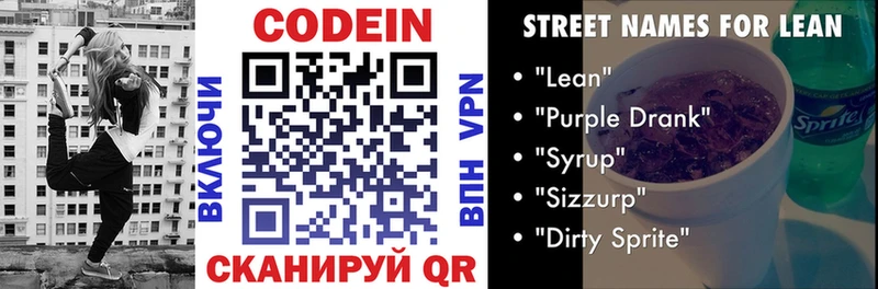 Codein Purple Drank  купить   Павловский Посад 
